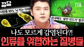 자칫하면 목숨까지 앗아가는 감염병ㄷㄷ 인류에게 치명적인 질병들.zip | 프리한19