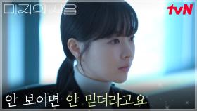 달라진 태도의 박보영(미래), 더 이상 피하지 않고 정면 승부 | tvN 250622 방송