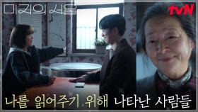 법적 공방에서 이긴 건물주 할머니, 박보영(미지)X박진영에게 느끼는 고마움 | tvN 250622 방송