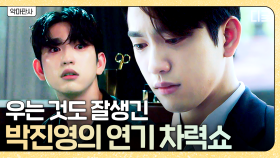 우는 것도 잘생겨서 짠내 서사 찰떡 소화하는 박진영의 눈물샘 모음집.zip🚰 | #악마판사