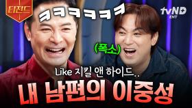 ??: 이 정도면 빙의된 거 아니에요⁉️ 핸들만 잡으면 폭주하는 남편의 사연ㅋㅋ | #김창옥쇼3 #티전드