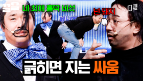 발명황 조수봉 특) 서로 못 긁어서 안달임🤣 | 코미디빅리그