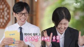 [예고] 재석의 원픽 웃음버튼! 배우 심은경의 미국 유학 썰부터 도쿄돔을 휩쓸 귀여운 댄스까지 대공개!💃