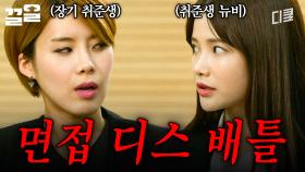 쇼미 더 사원증 (취준생 편) | 콩트앤더시티