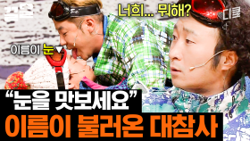 통성명도 상황 봐가면서 해야 하는 이유 | 코미디빅리그