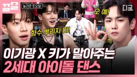 비스트와 샤이니의 만남💖 아직도 2세대 오빠들 보면 심장 뛰는 케이팝 고인물들 모여라,,,🙋‍♀️ | #놀라운토요일