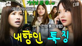 파워 내향형 인간으로 살아남는 법 | 콩트앤더시티