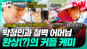 고구마밭에 일하러 온 영농 후계자(?) 박정민과 환상의 호흡을 자랑하는 짝꿍 어머님ㅋㅋ | 언니네산지직송