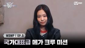 [#WSWF/5회] HELLO~ 제니가 공개하는 