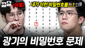 없던 숫자 알레르기도 생길 것 같음 | 문제적남자