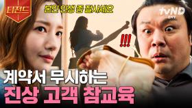진상 고객 가볍게 처리 완🔥 박민영이 말아주는 통쾌x100 사이다 | #월수금화목토 #티전드