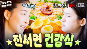 채소에서 이런 맛이?! 초딩 입맛까지 사로잡은 진서연의 건강식 요리 모음 🥕🥬 | #무쇠소녀단