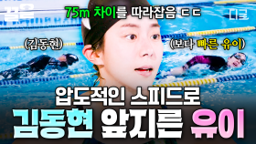 유이는 전생에 인어였나 봐...🧜‍♀️ 교과서급 수영 자세로 역전까지 성공! ⭐ | #무쇠소녀단
