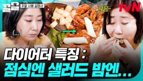 다이어트한다고 점심에 샐러드 먹었으면서... 결국 저녁에 폭주해버리는 주말러들ㅋㅋㅋ | 주말사용설명서