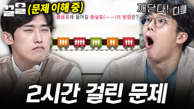 오늘도 칼퇴는 글렀다...^_ㅠ | 문제적남자