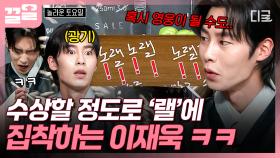 ＂노랠~ 노랠~ 노랠♪＂ 영웅이 되고 싶은 이재욱의 줏★대 있는 받쓰 ㅋㅋㅋ | #놀라운토요일
