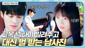 선재가 남사친이면 생기는 일: 넥타이도 빌려주고 직접 매 줌...😳 그리고 나 대신 혼남 ㅠ | #선재업고튀어
