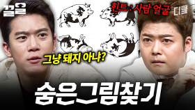이 그림 안에 OO 있ㄷr...★☆ | 문제적남자