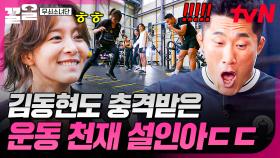 숨겨진 운동 DNA 발견...! 기초 체력 테스트에서 두각을 보이는 운동 천재 설인아✨ | 무쇠소녀단