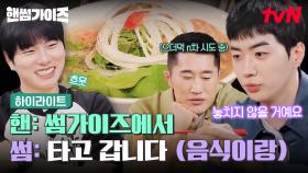 먹방 초보 강훈의 각성 Time★ 쌀국수랑 청국장 먹고 궁전으로 갈 수도 있어~♬ #highlight
