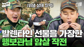 밸런타인데이의 악몽 | 푸른거탑리턴즈