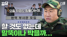 흔한 말년 병장의 고민💧 | 푸른거탑리턴즈