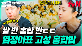 쌀만큼이나 홍합도 가득⭐ 보기만 해도 침 고이는 영양 가득 고성 홍합밥 | 언니네산지직송