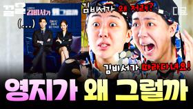 김비서가 왜 그러는진 모르겠고, 영지는 왜 그럴까 ㅋㅋㅋ🤣 | #뿅뿅지구오락실2