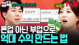 부업으로 억대 수입이 가능하다?! 억대 매출을 달성한 작가의 숨은 비법 공개❗ | 프리한닥터W