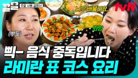 배는 부른데 자꾸만 들어가는 음식🍖 라미란의 다식원에 길들여진 주말러들ㅋㅋㅋ | 주말사용설명서