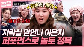 지금 여기가 놀토야 회식이야🫨 흥 넘치는 댄싱퀸 이은지의 퍼포먼스 ㅋㅋㅋ★ | #놀라운토요일