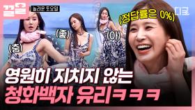 ＂빨리 가서 말려! 쟤 드라마 해야 해💦＂ 결국 소녀시대 멤버들도 못 말린 흥유리...☆ | #놀라운토요일