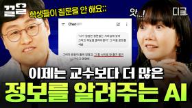 챗GPT 없으면 과제 못 하는 사람? ㅎ🙋 요즘 사람들에게 없어서는 안 될 AI | #알쓸별잡:지중해