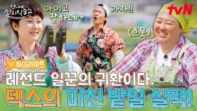다시 돌아온 레전드 일꾼! 덱스의 미친 밭일 실력⛏️ #highlight