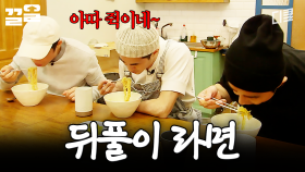 일 끝나고 먹는 야식 라면의 맛 | 스페인하숙