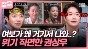 퀴즈에 깜짝 등장한 내 여보🫨 권상우는 과연 가정의 평화를 지켜낼 수 있을지...🪽 | #놀라운토요일