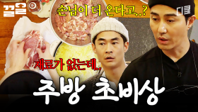 너는 무슨 손님이 더 온다는 소리를 저녁 준비 다 했는데 하니,,, | 스페인하숙