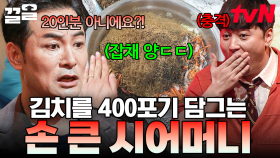 손도 크신데 속도까지 빠른 시어머니💦 마음의 부담을 시어머니께 잘 표현하고 싶은 며느리의 사연 | 김창옥쇼리부트