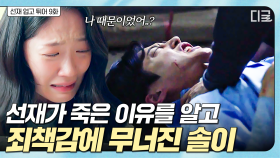 ＂애초에 내가 죽었어야 되는 건데...＂ 선재 향한 죄책감에 오열하는 솔이😭 | #선재업고튀어