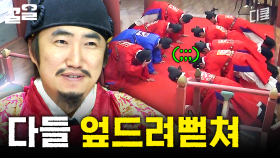 왕이 대신들 기강 잡는 법 : 다 엎드려뻗쳐 | 렛츠고시간탐험대