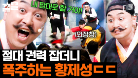 이것이 바로 권력의 맛이로구나🔥 | 코미디빅리그