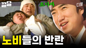 그동안 받은 구박과 괄시, 모두 되돌려주마🔥 | 렛츠고시간탐험대