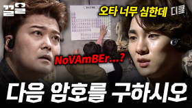 분명 이렇게 푸는 게 맞는 거 같은데... | 문제적남자