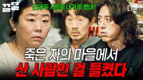죽은 사람인지 산 사람인지 구분하는 이정은의 방법ㄷㄷ | 미씽그들이있었다2