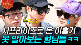 이홍기, 터키에 깜짝 등장! 근데 형들이 못 알아봄 ㅋㅋ🫨 | #이타카로가는길 #티전드