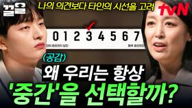 여러 선택지 중 항상 