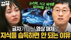 요즘 논리력이 떨어진 것 같다면... 글자보다 영상에 더 익숙해진 것이 원인!? 📺 | 알쓸별잡