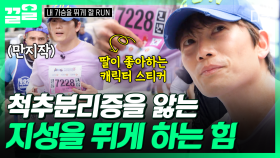 아빠 지성이 힘낼 수 있는 이유, 지칠 때면 딸과 함께 뛴다는 마음으로! 💖 | #내가슴을뛰게할RUN