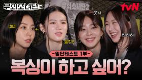 [입단테스트 1부] 복싱 괜찮겠습니까?!🤔 무쇠 복서로 가기 위한 첫 관문, 압박 면접🥊