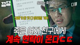 문자가 하나 왔는데, 그게 20년 전 죽은 여자 친구일 때ㄷㄷ | 미씽그들이있었다2